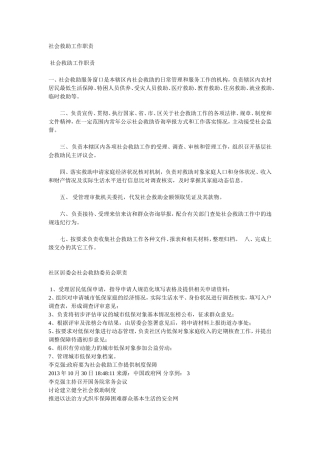 社会救助工作职责