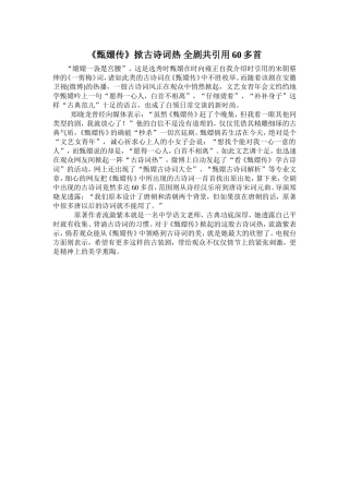 甄嬛传中的古诗词