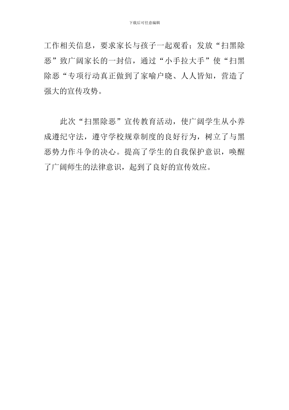 学校“扫黑除恶”专题教育活动总结_第2页