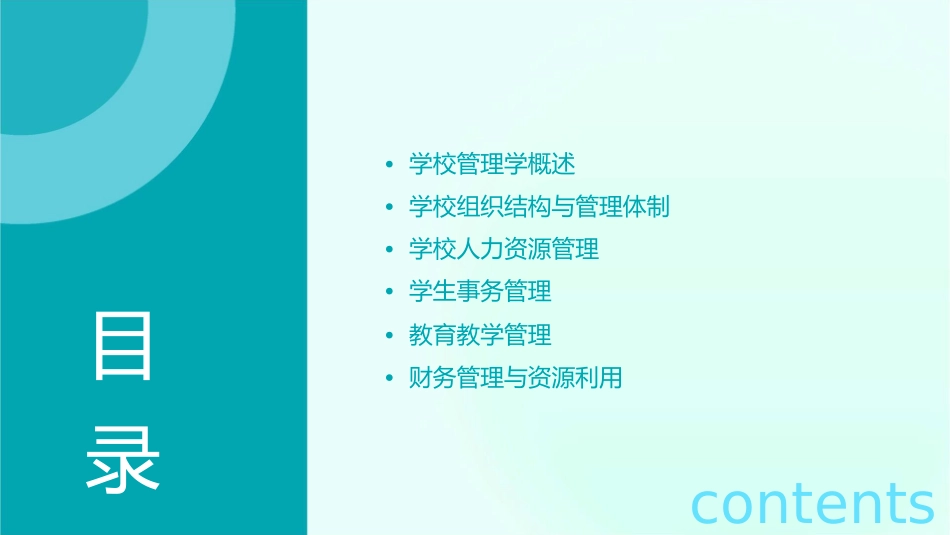 学校管理学概述课件_第2页