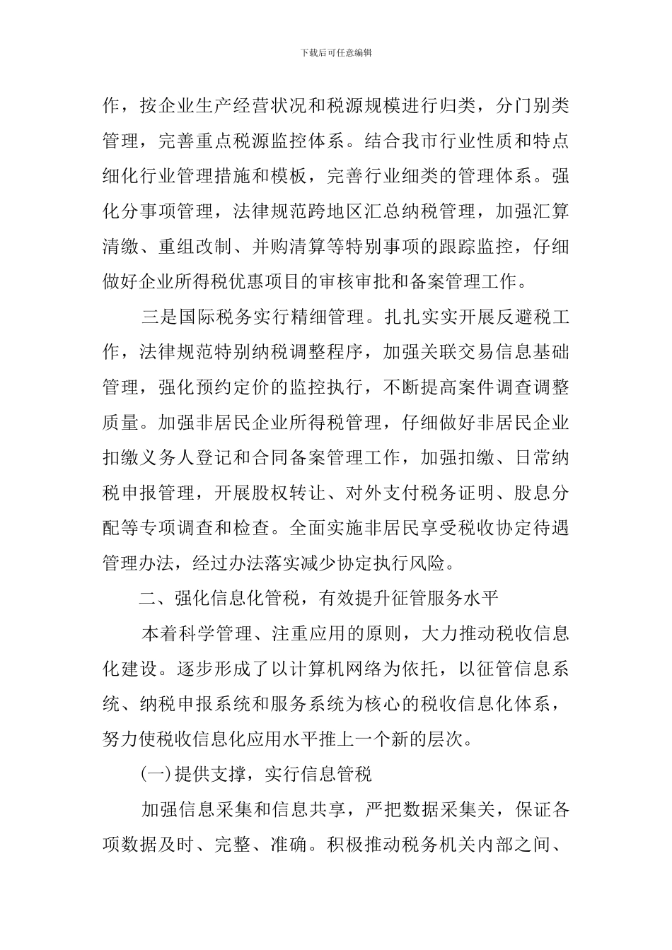 国税分局业务科工作计划范文_第2页