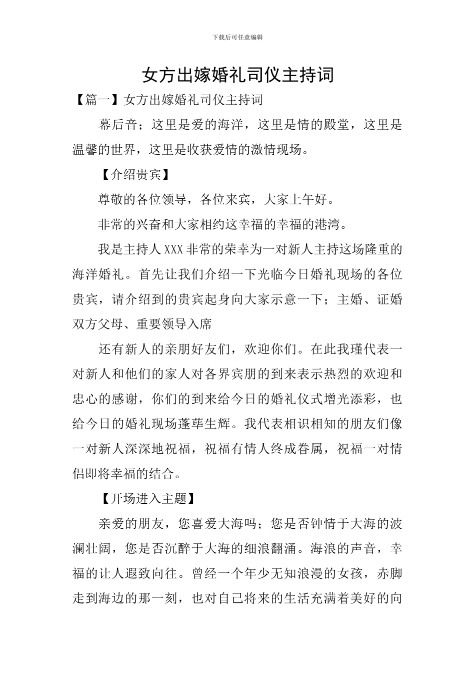 女方出嫁婚礼司仪主持词_第1页