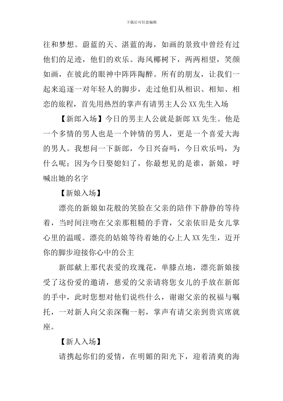 女方出嫁婚礼司仪主持词_第2页