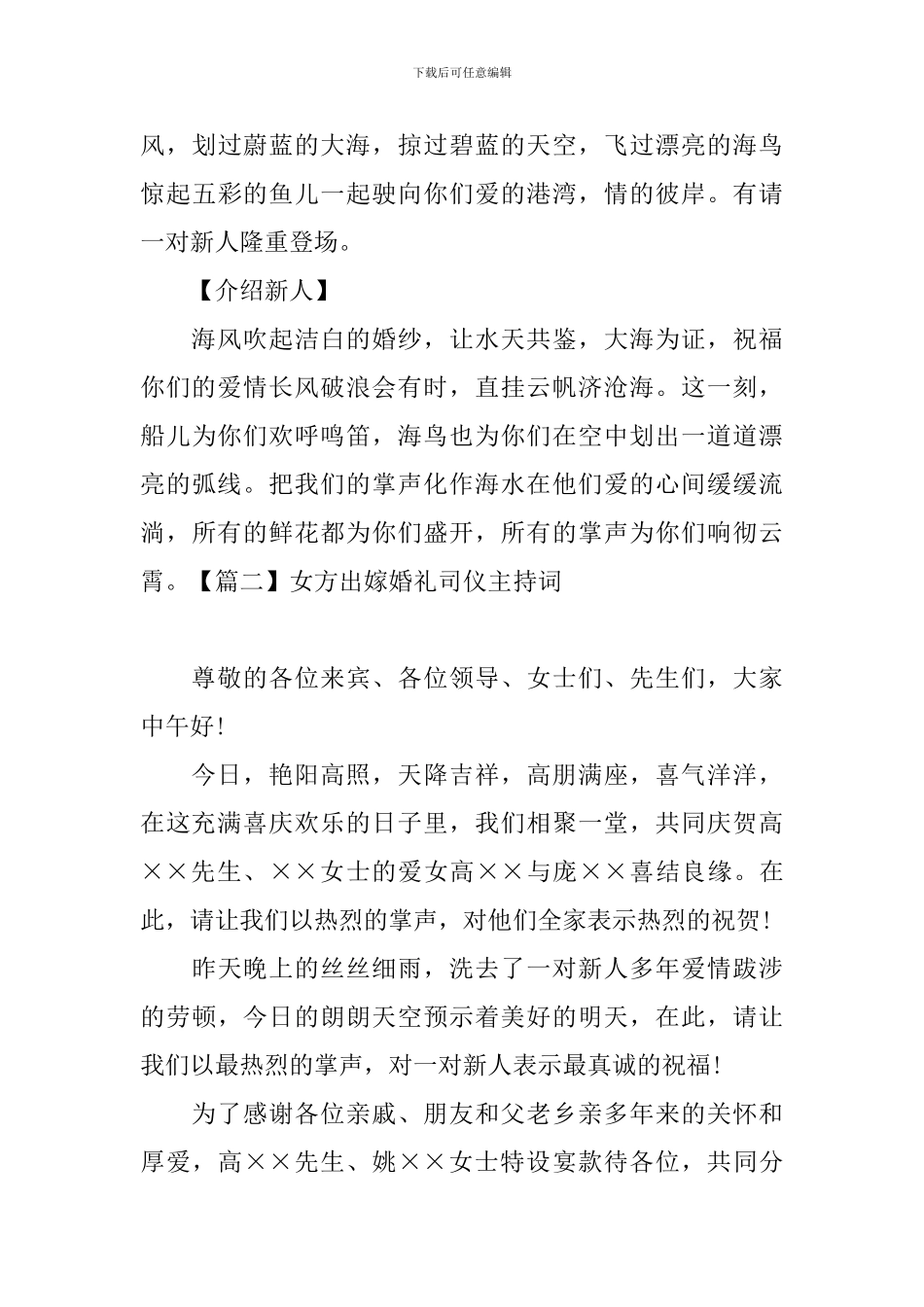 女方出嫁婚礼司仪主持词_第3页