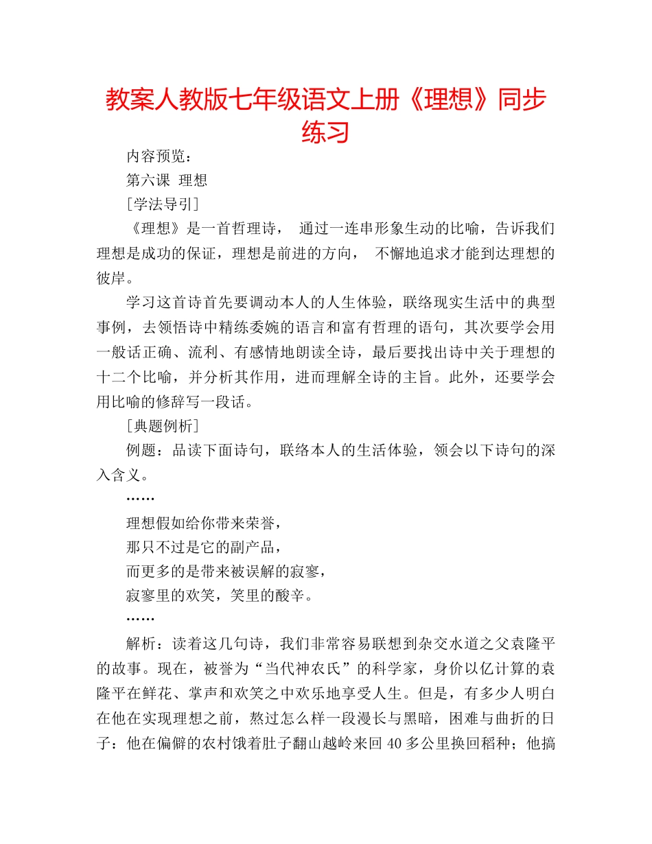 教案人教版七年级语文上册《理想》同步练习 _第1页