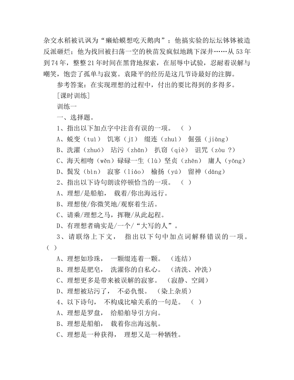 教案人教版七年级语文上册《理想》同步练习 _第2页