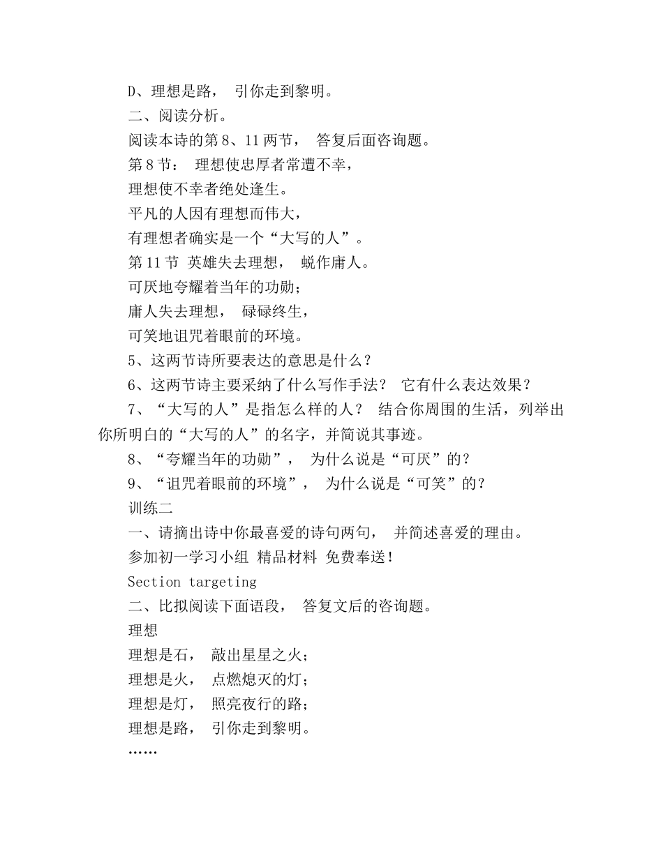 教案人教版七年级语文上册《理想》同步练习 _第3页