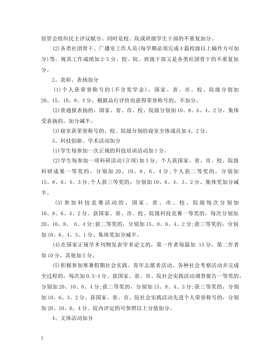 临沂大学教育学院学生品行评价办法_第2页