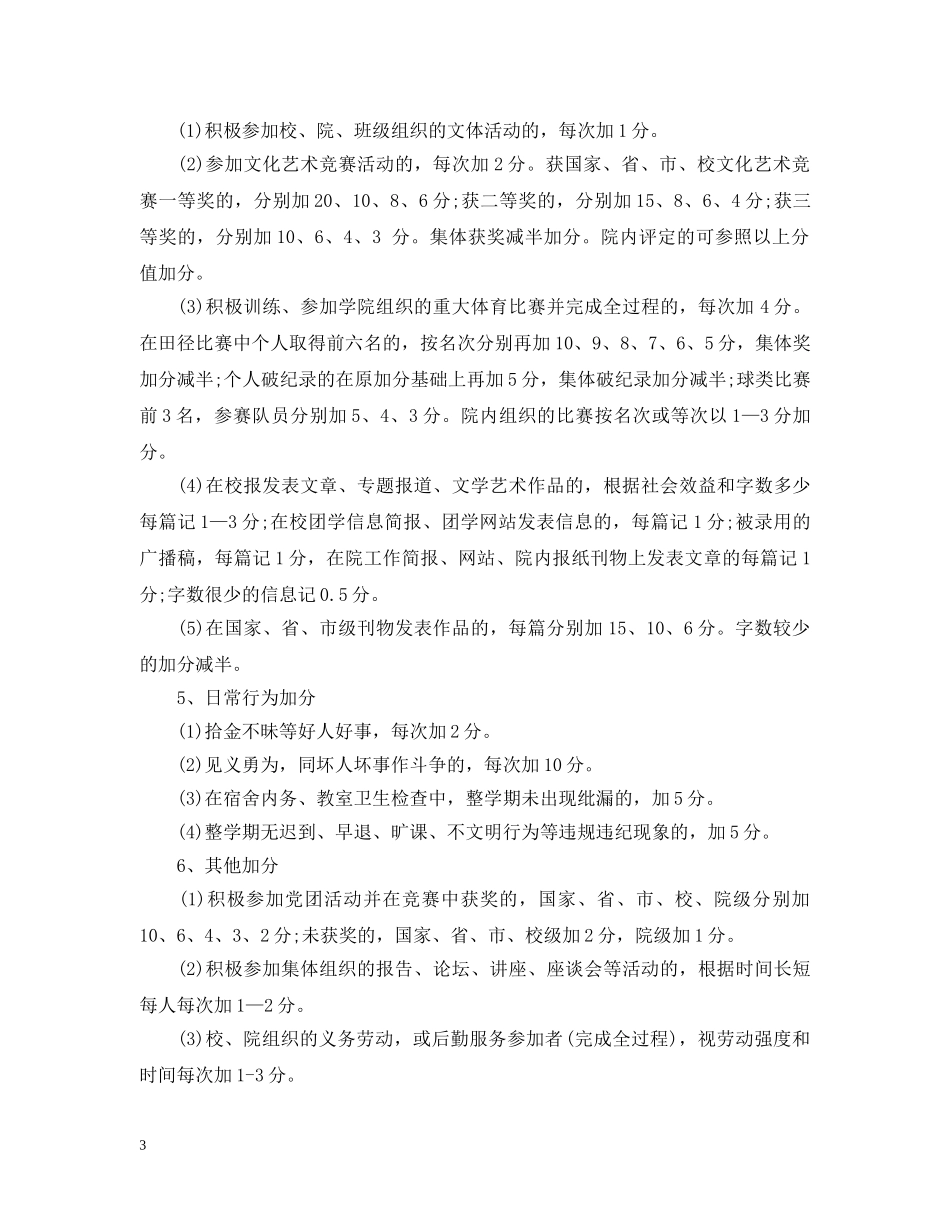 临沂大学教育学院学生品行评价办法_第3页