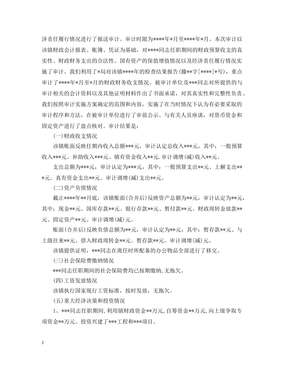 经济责任审计范文3篇 _第2页