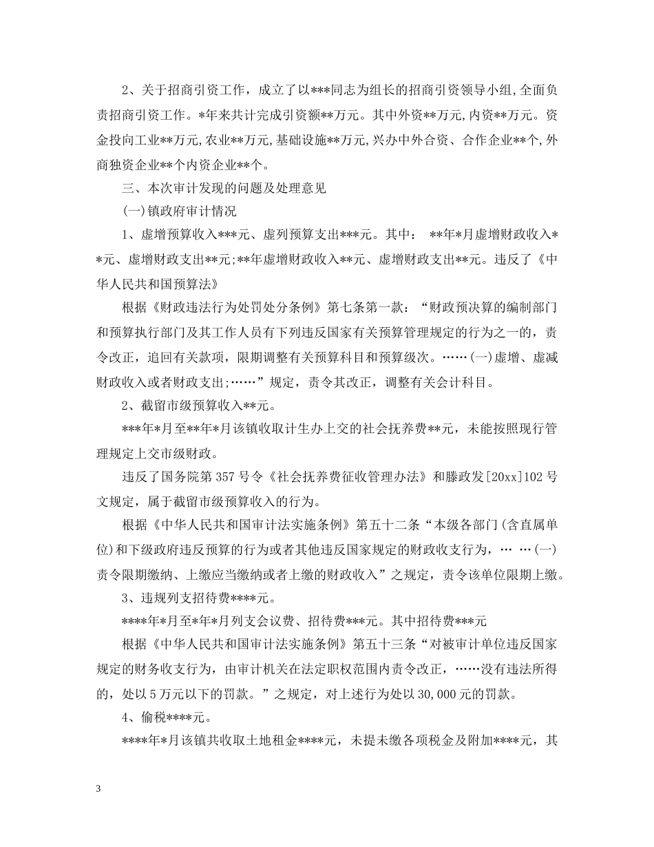 经济责任审计范文3篇 _第3页