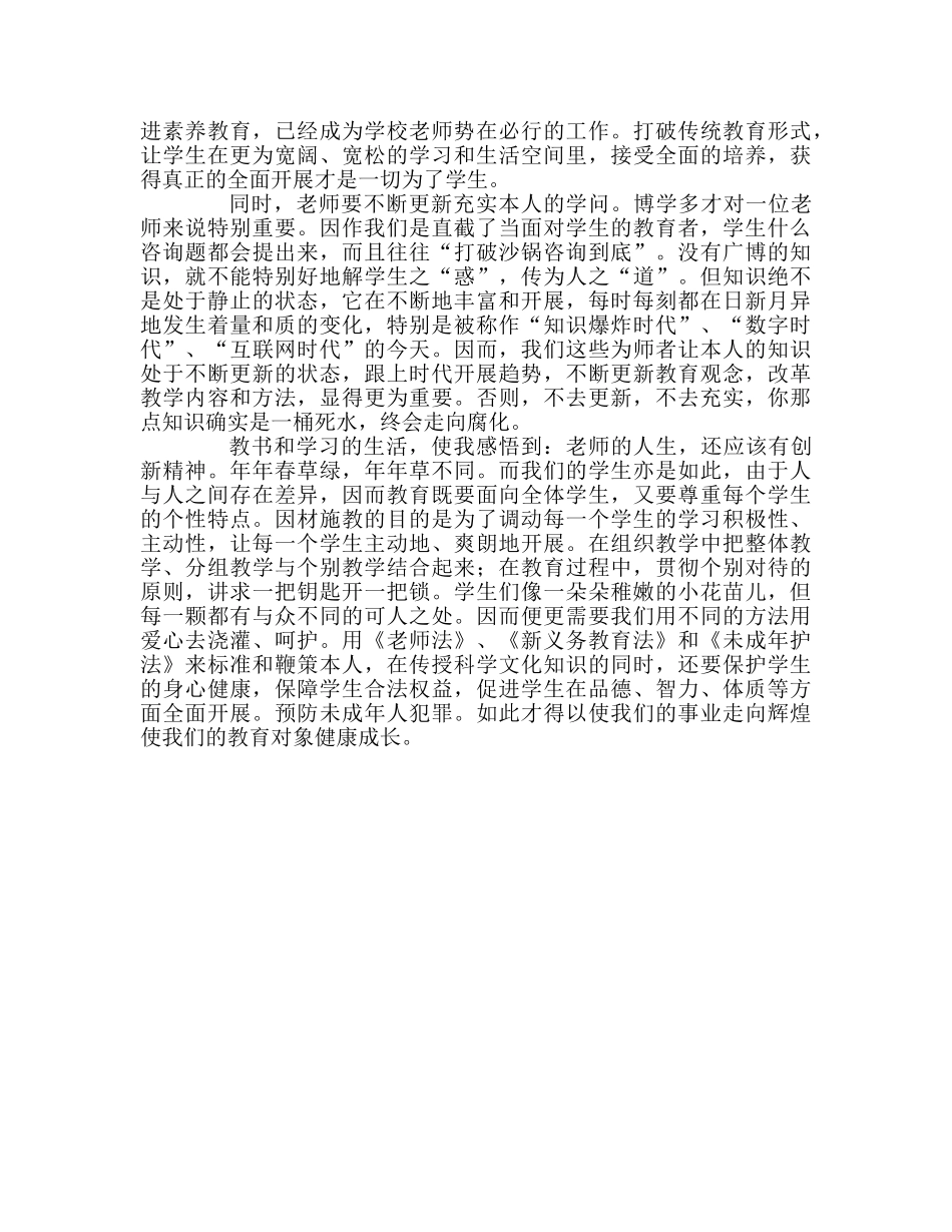 教师个人参考计划总结义务教育法学习心得 _第2页