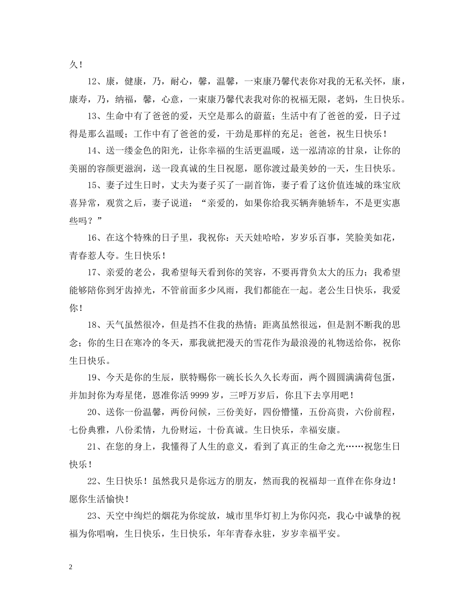 经典生日问候语 _第2页
