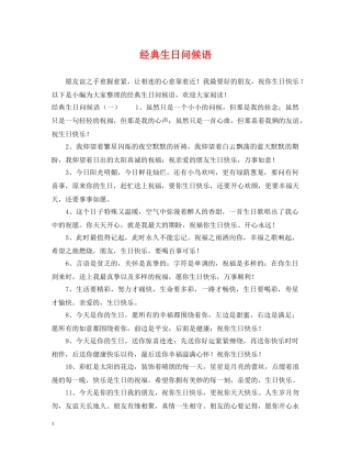 经典生日问候语 