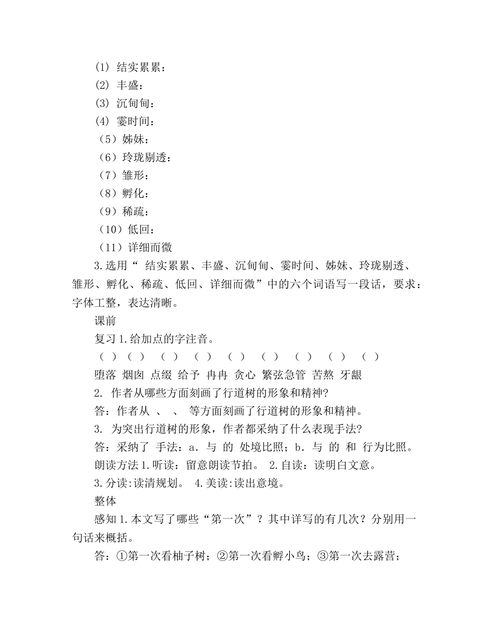 教案人教版语文七年级上册《第一次真好》学案 _第2页