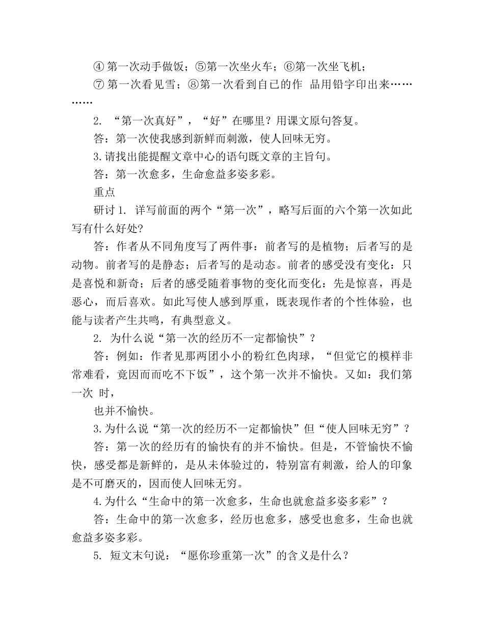 教案人教版语文七年级上册《第一次真好》学案 _第3页