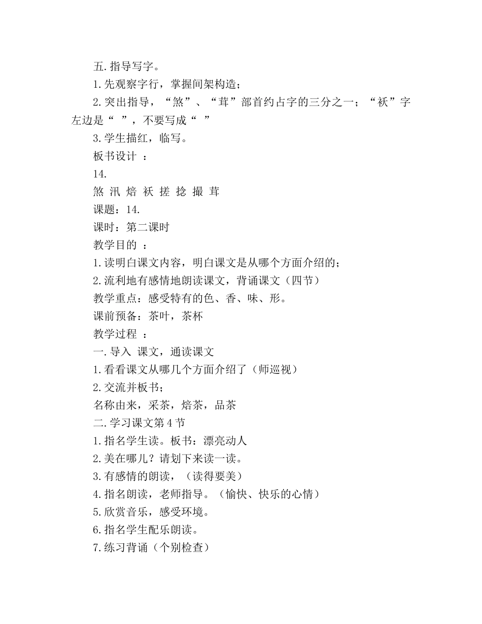 教案人教版七年级碧螺春 _第2页