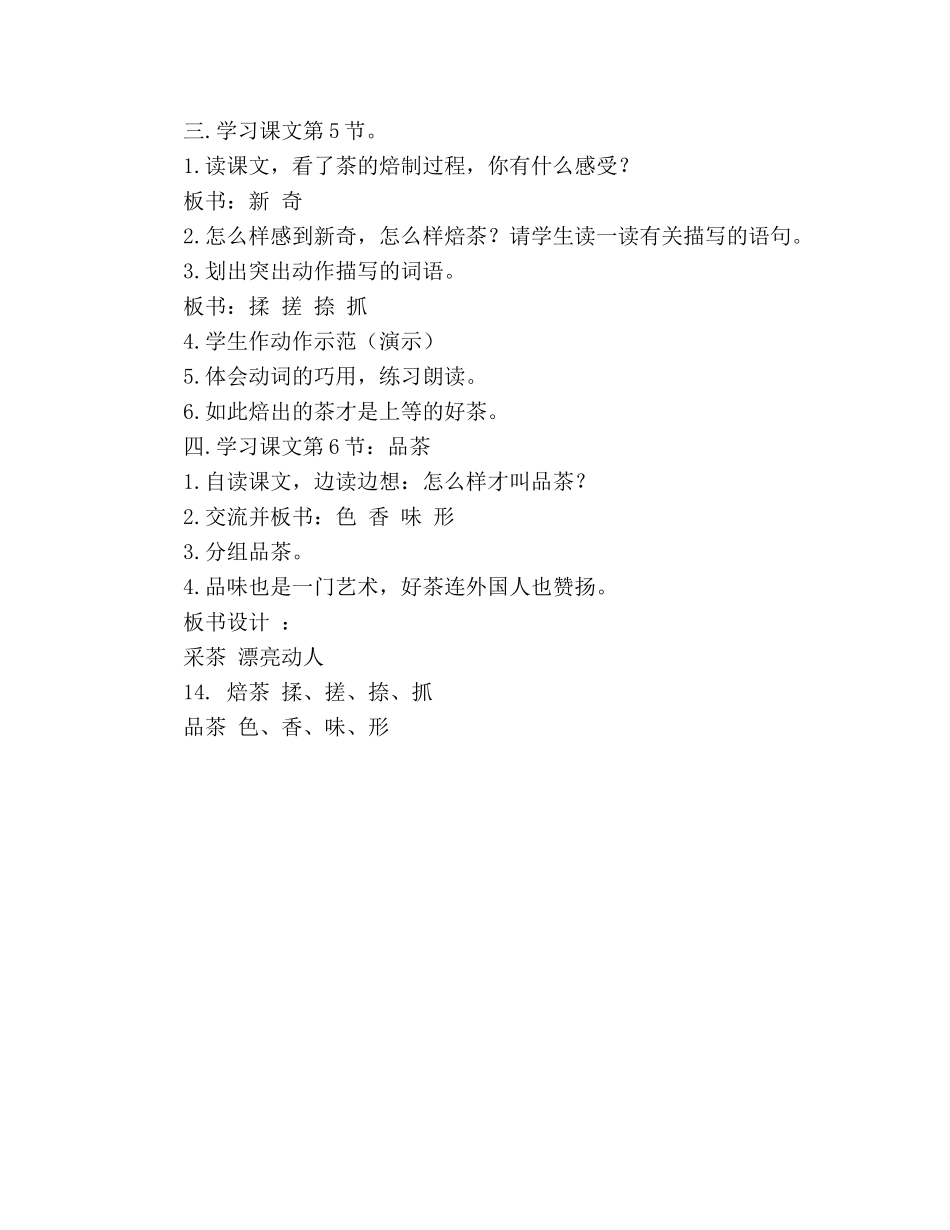 教案人教版七年级碧螺春 _第3页