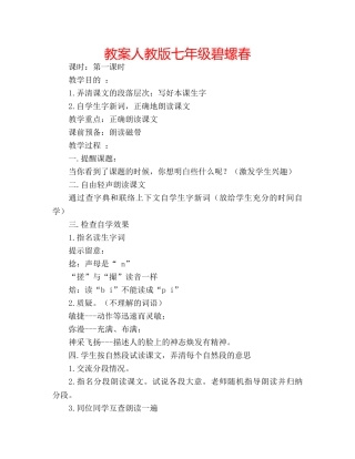 教案人教版七年级碧螺春 