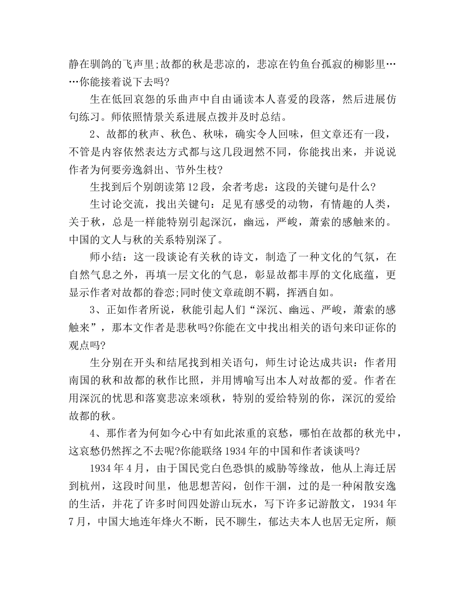 教案人教版高中一年级故都的秋(人教版高一必修) _第3页