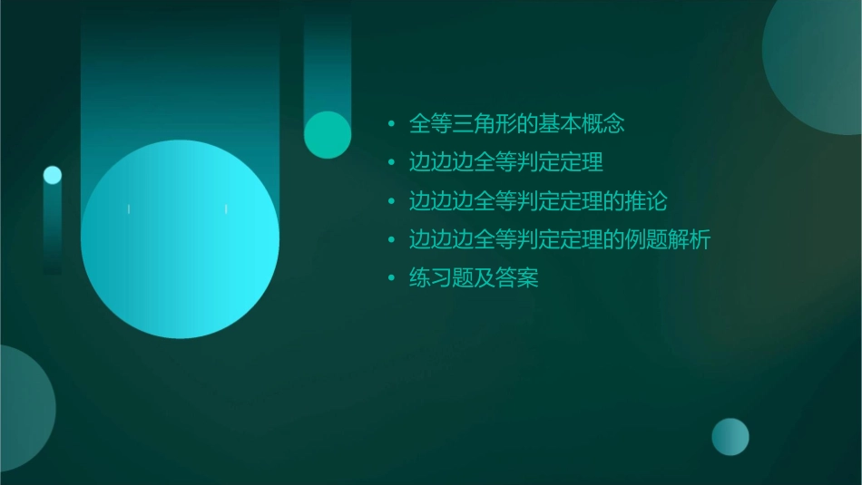 全等三角形的判定边边边课件_第2页