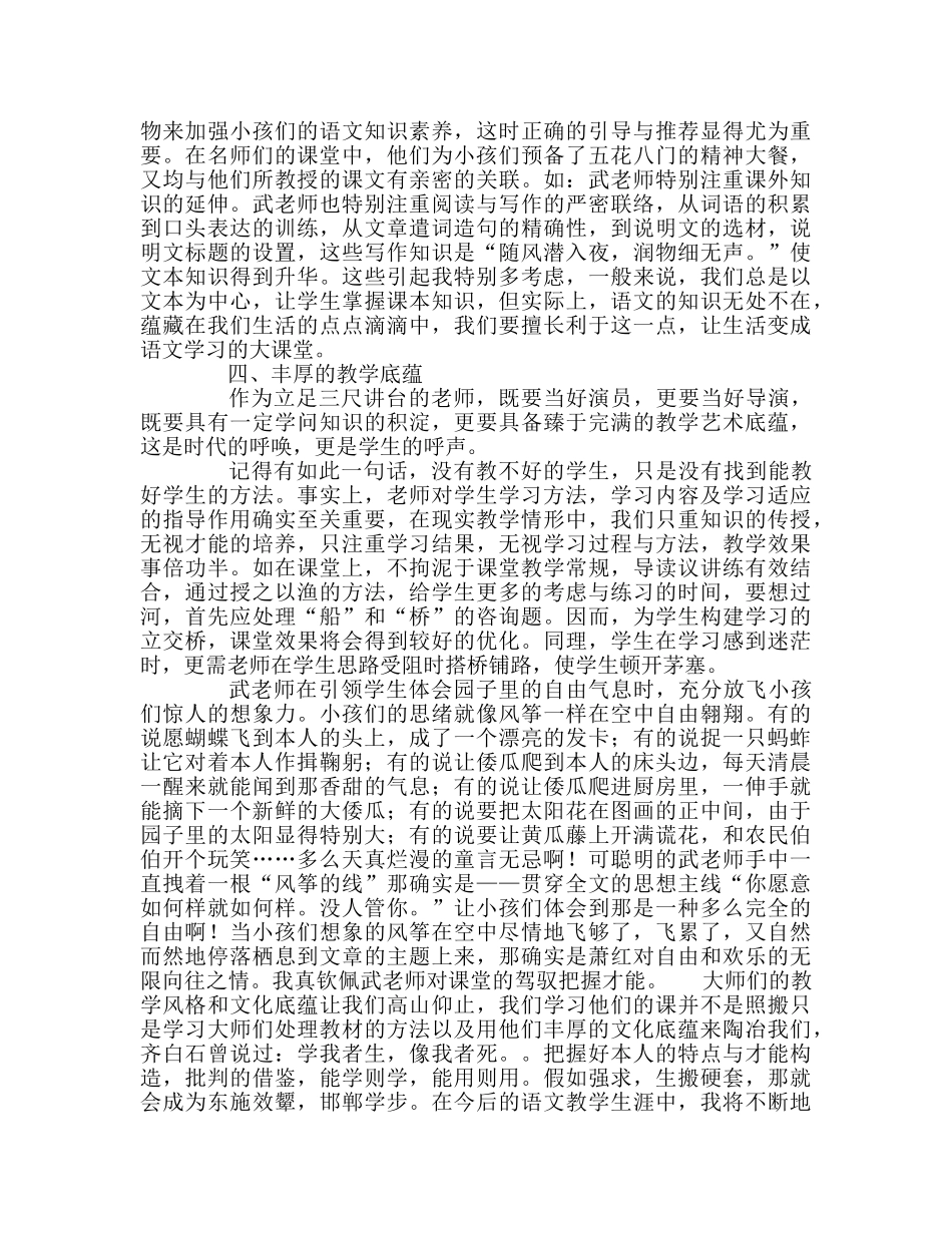 教师个人参考计划总结听名师讲座有感 _第2页