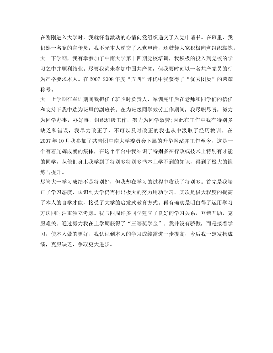 大一大学生的自我鉴定参考 _第2页