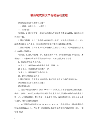 酒店餐饮国庆节促销活动主题 