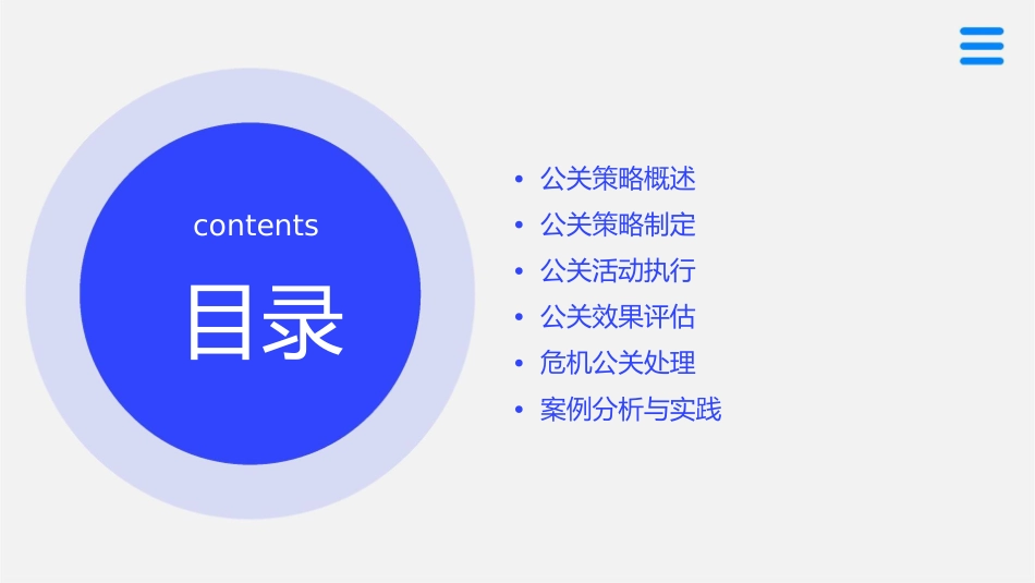 公关策略提案课件_第2页