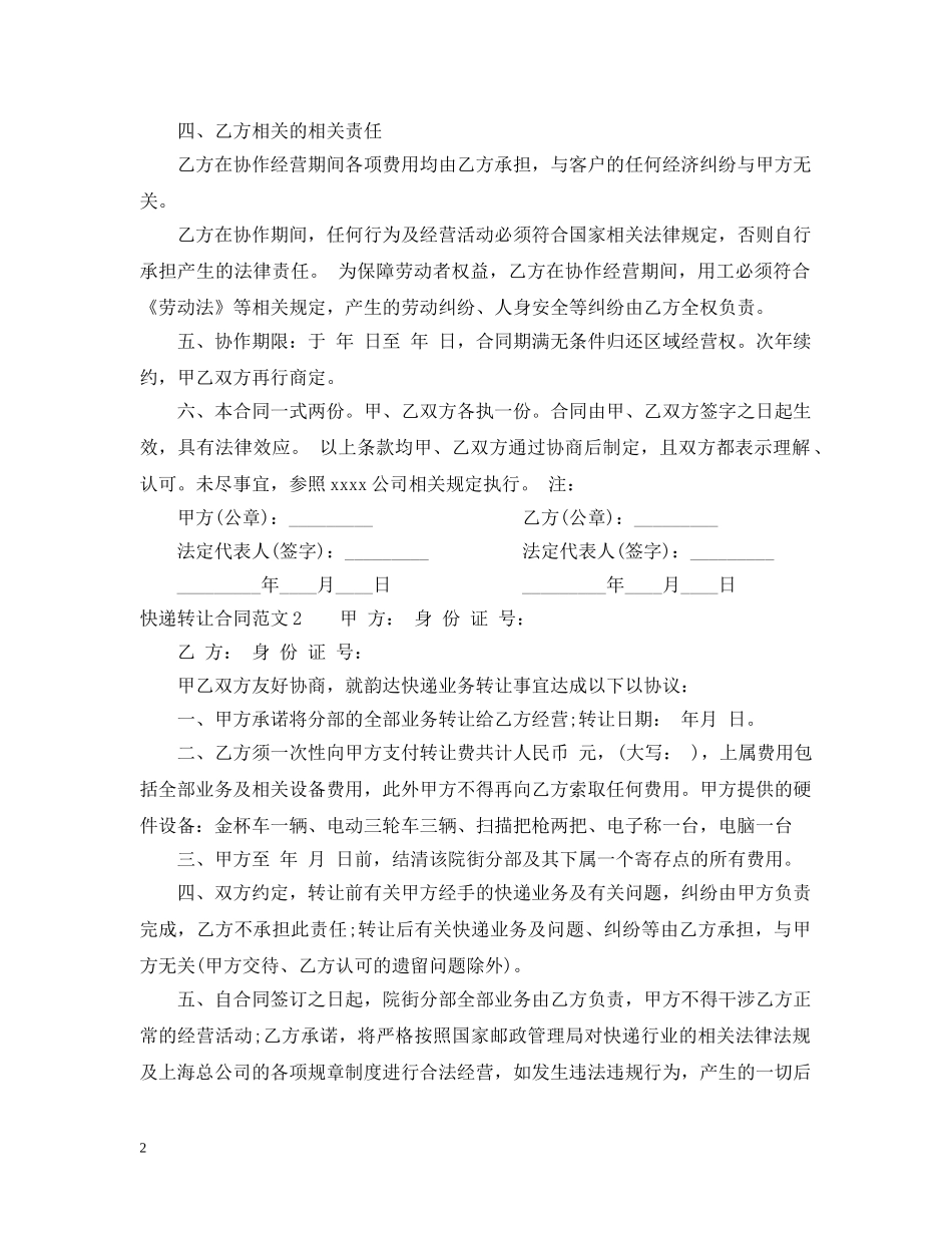 快递转让合同范本 _第2页