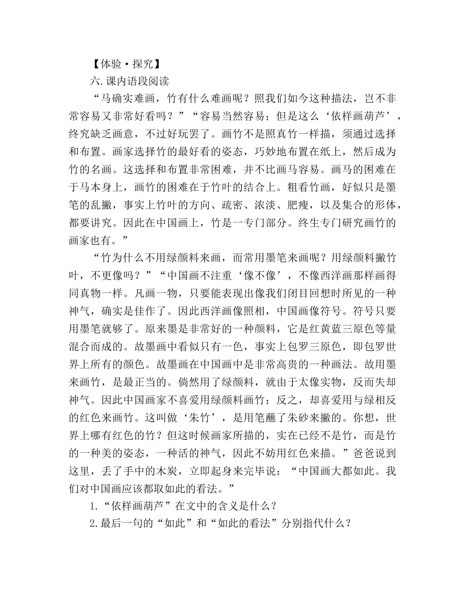 教案人教版七年级语文下册第18课《竹影》同步练习及答案 _第2页