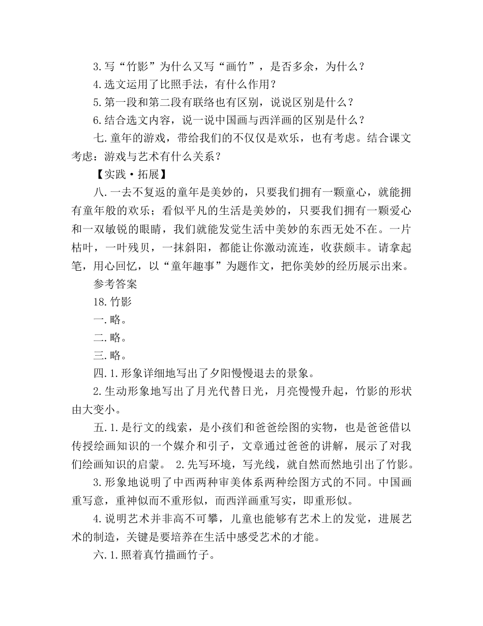 教案人教版七年级语文下册第18课《竹影》同步练习及答案 _第3页