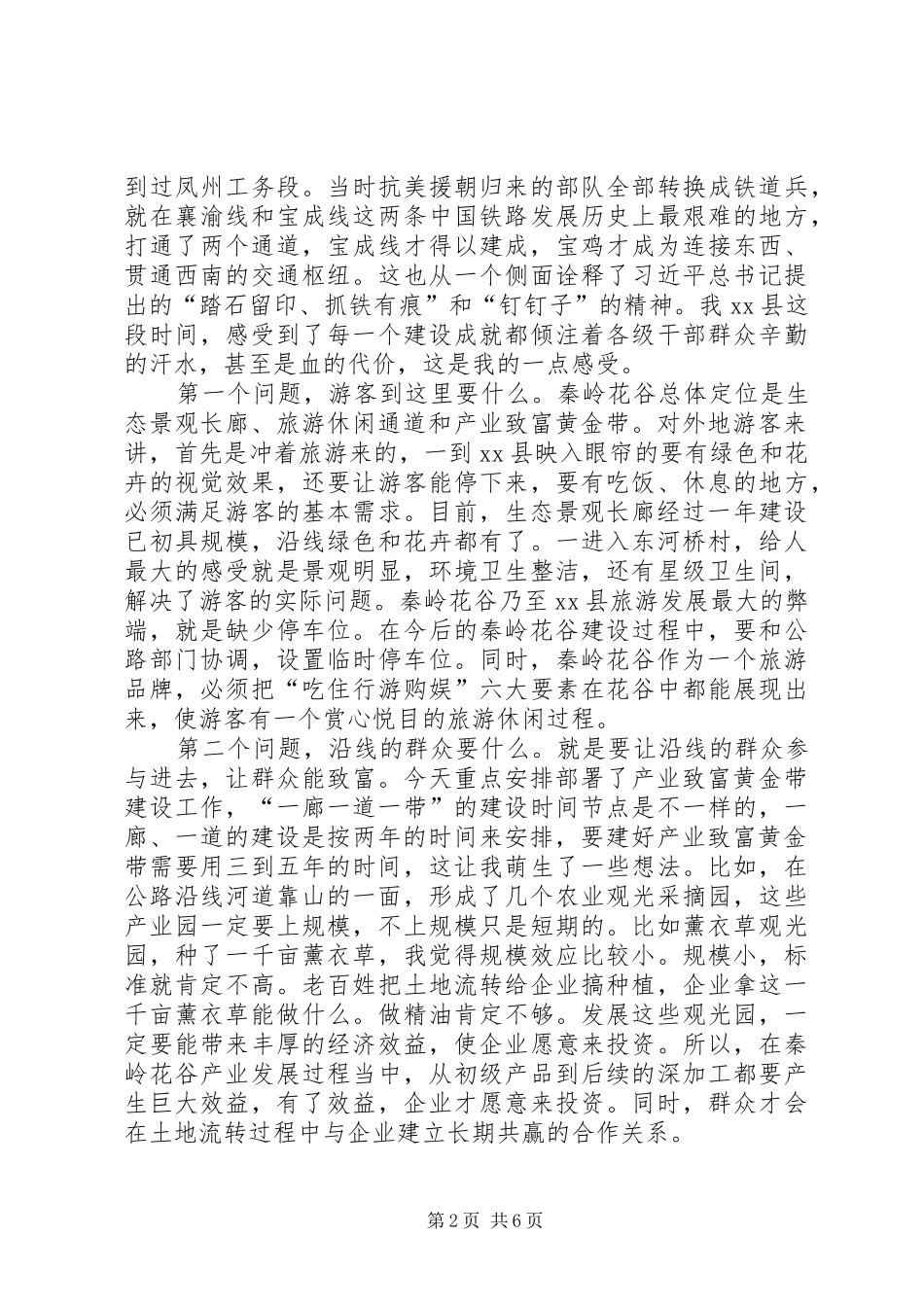 秋季造林绿化、护林防火大会上的讲话发言_1_第2页