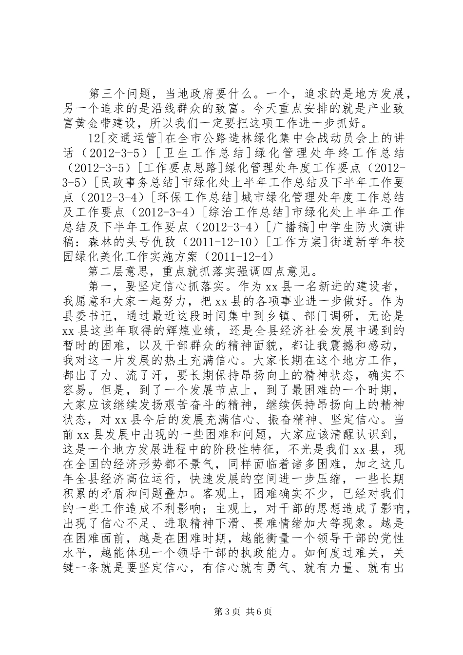 秋季造林绿化、护林防火大会上的讲话发言_1_第3页