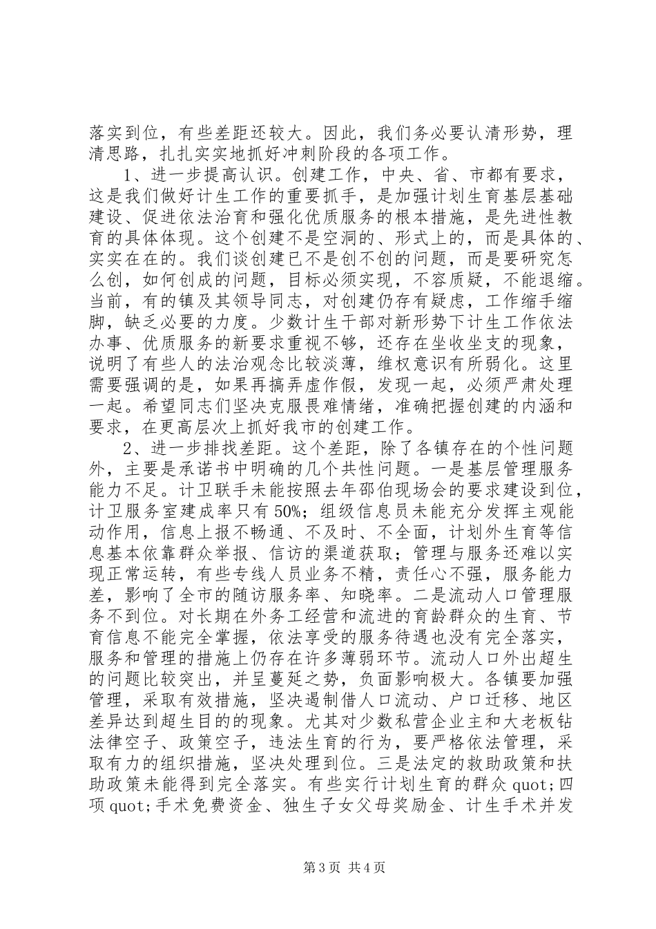 计生示范市创建工作动员讲话发言_第3页