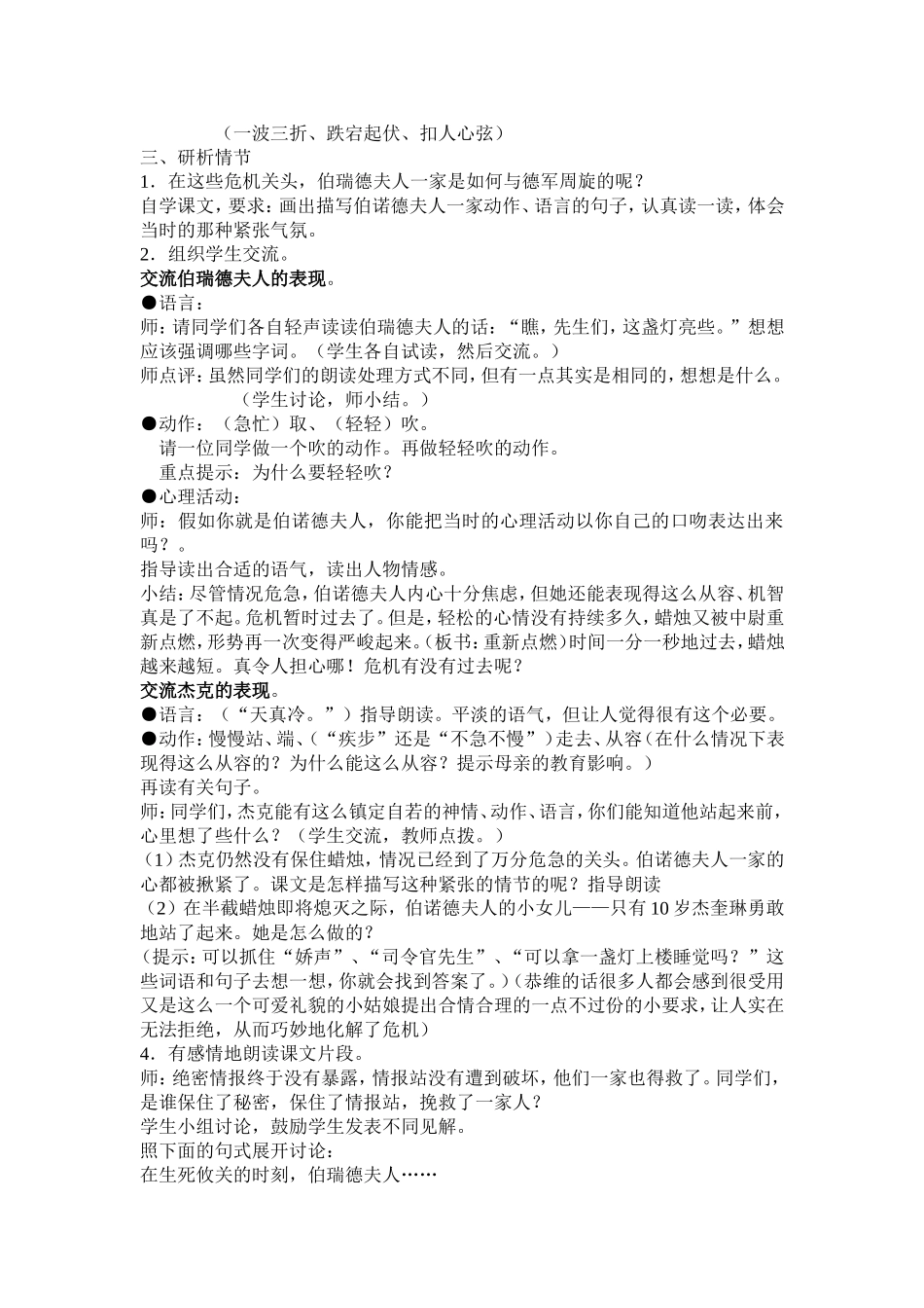 《生死攸关的烛光》教学设计_第2页