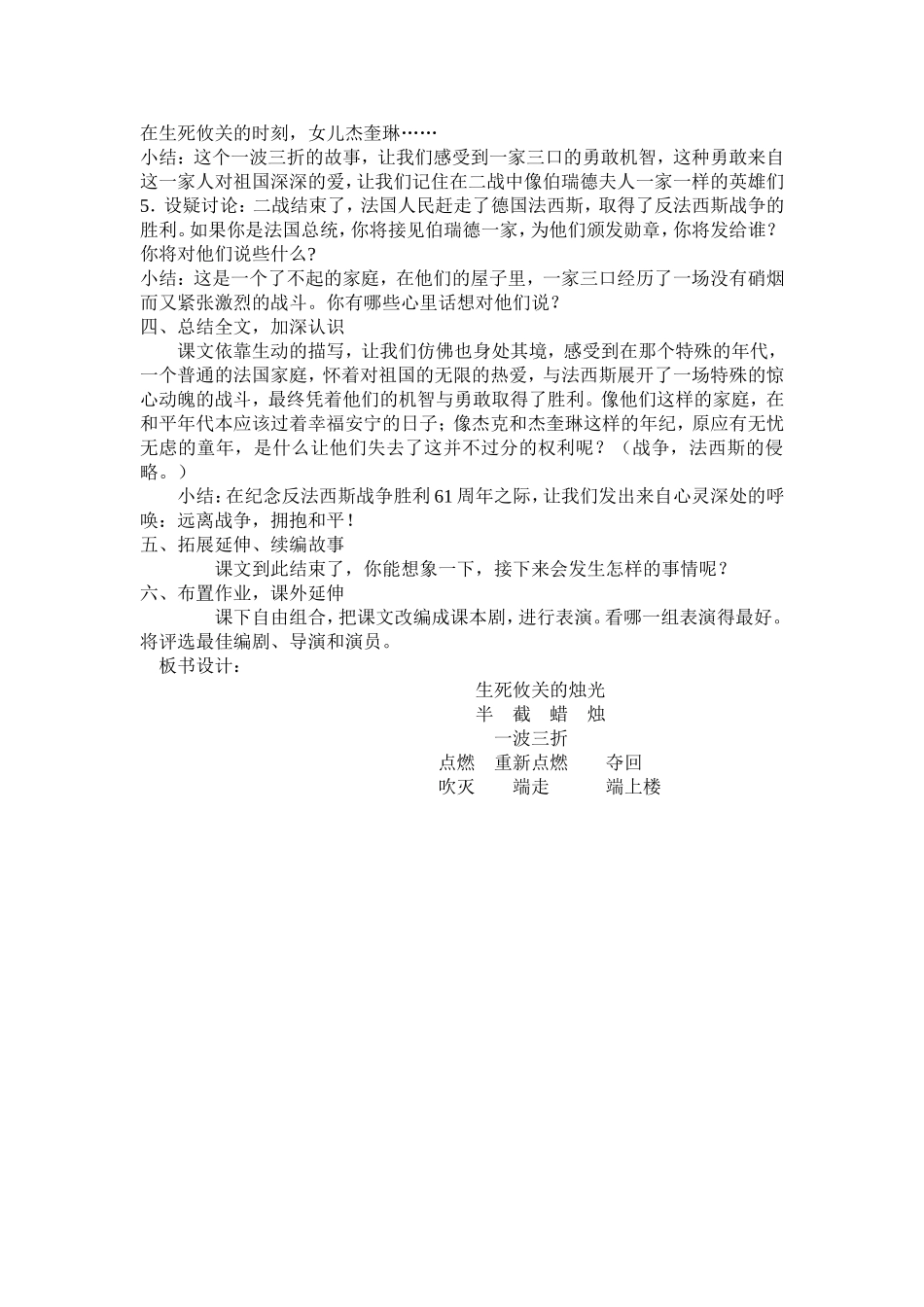 《生死攸关的烛光》教学设计_第3页