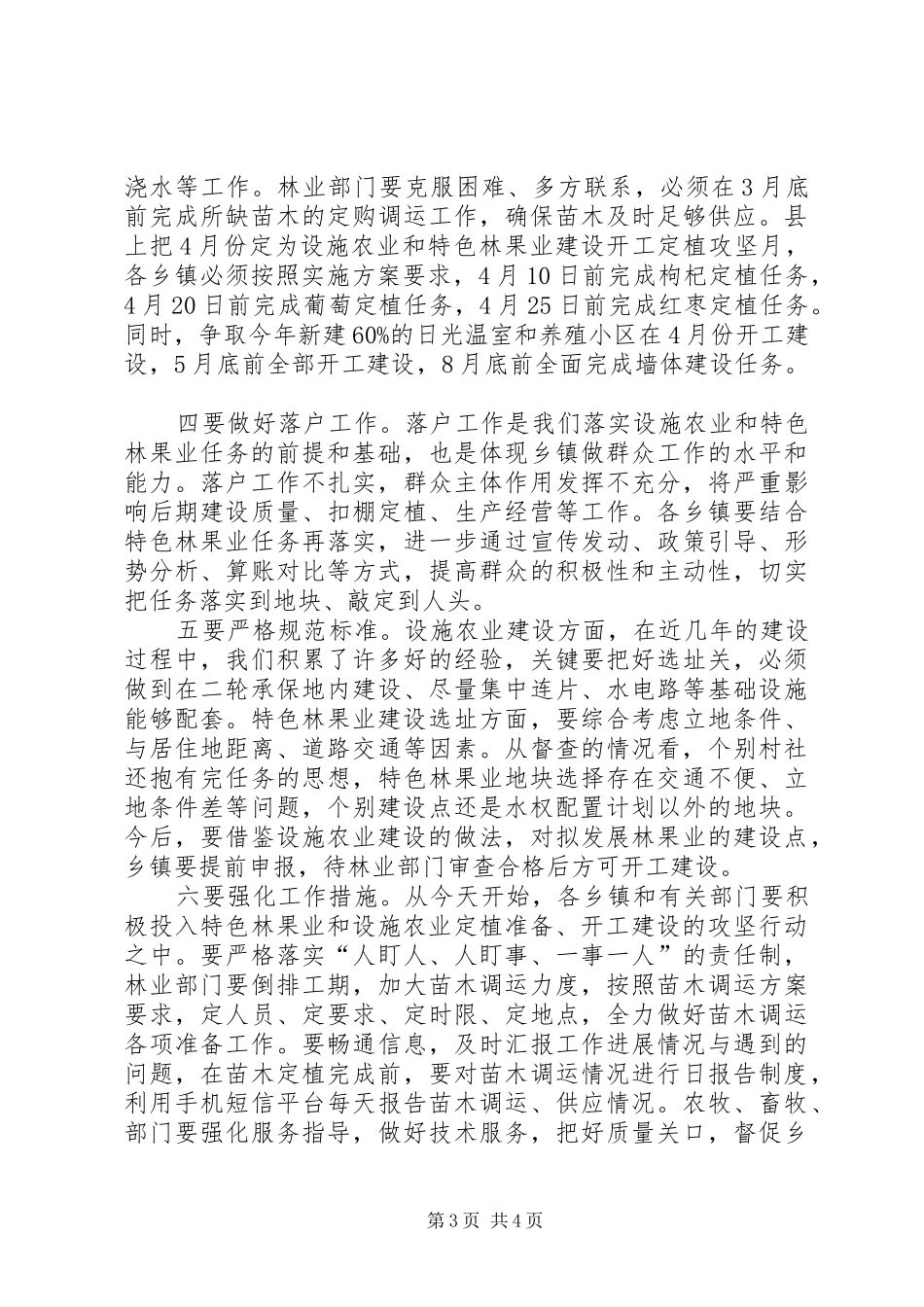 副书记在林果业建设汇报会讲话发言_第3页
