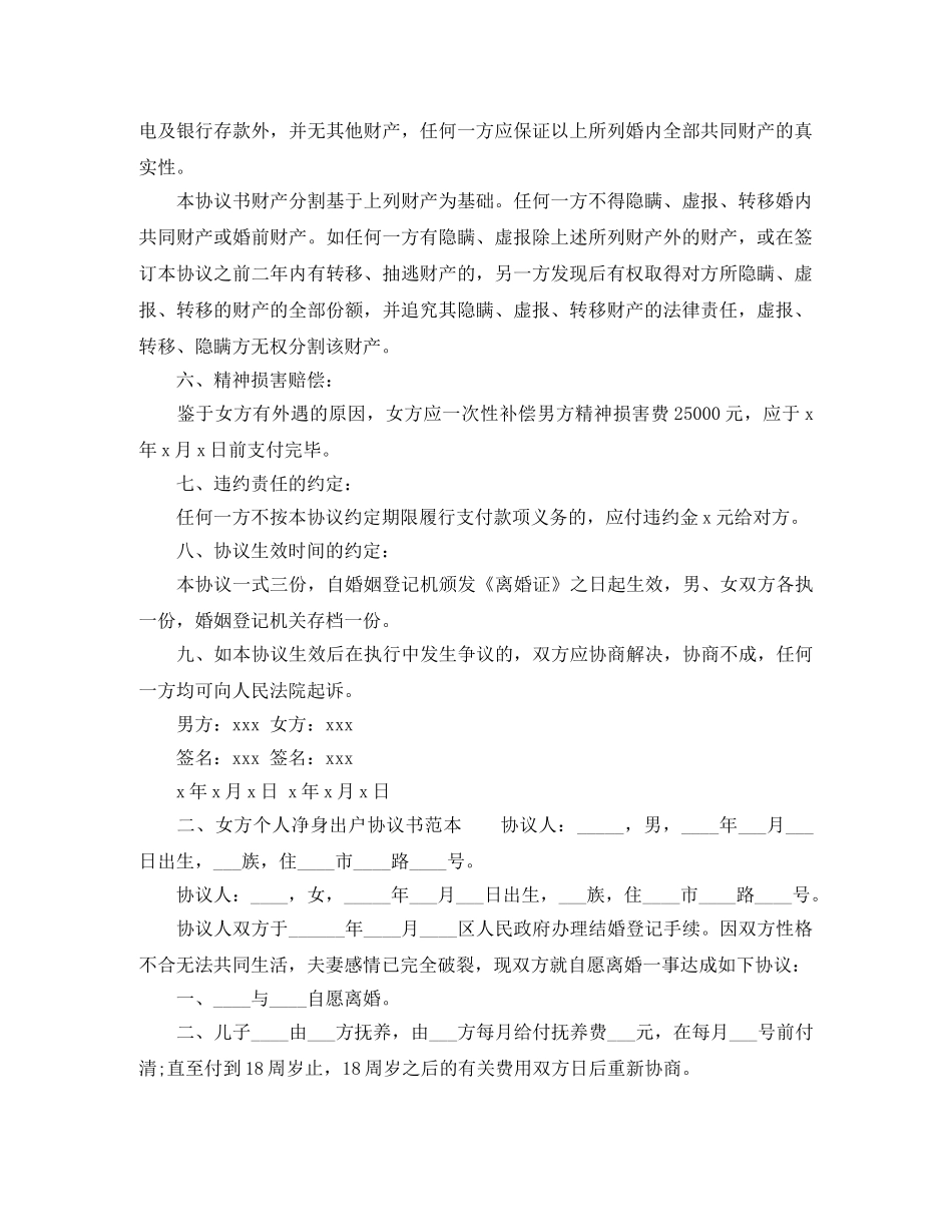 女方个人净身出户协议书范本 _第2页
