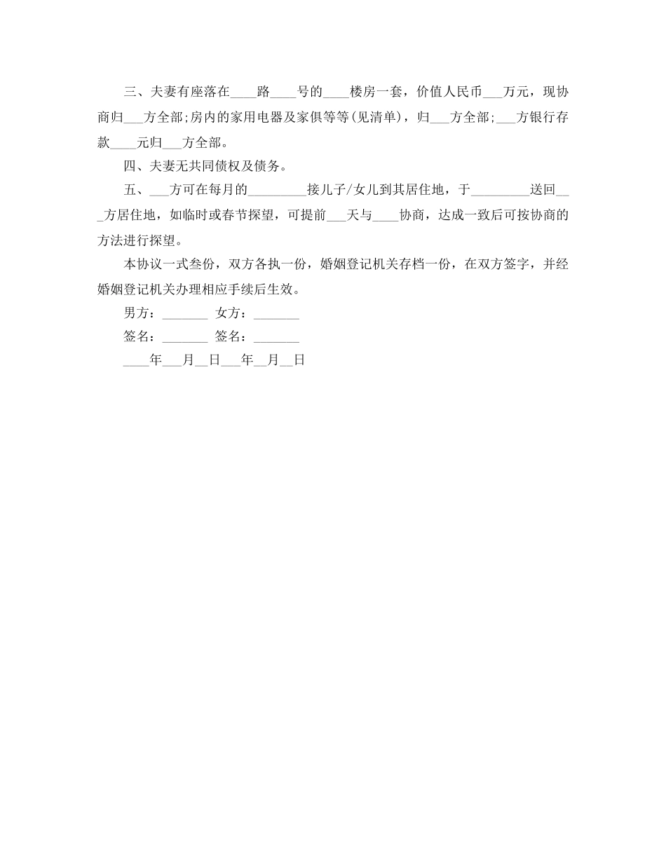 女方个人净身出户协议书范本 _第3页