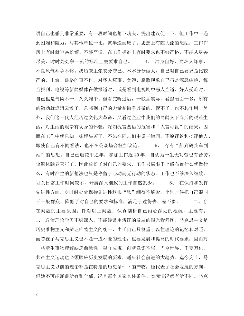 老党员的党性分析材料 _第2页