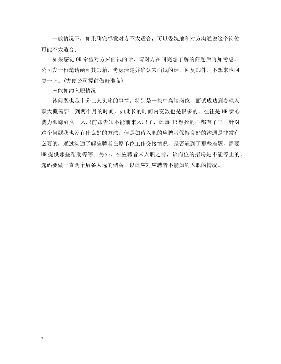 面试邀请函标准模板 _第2页