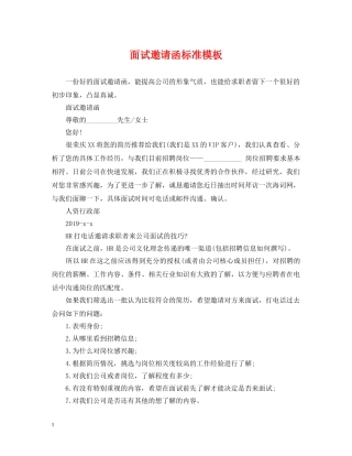 面试邀请函标准模板 