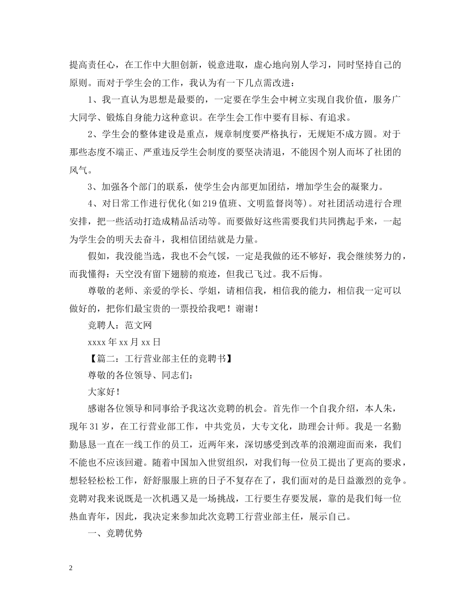 竞聘书范文【五篇】 _第2页