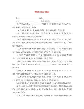 聘用员工的合同范本 