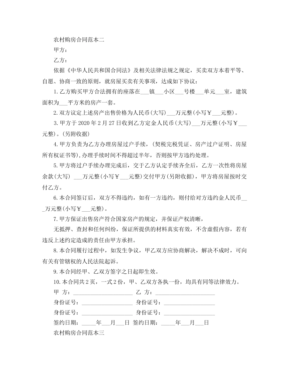 农村购房合同范本3篇_第2页