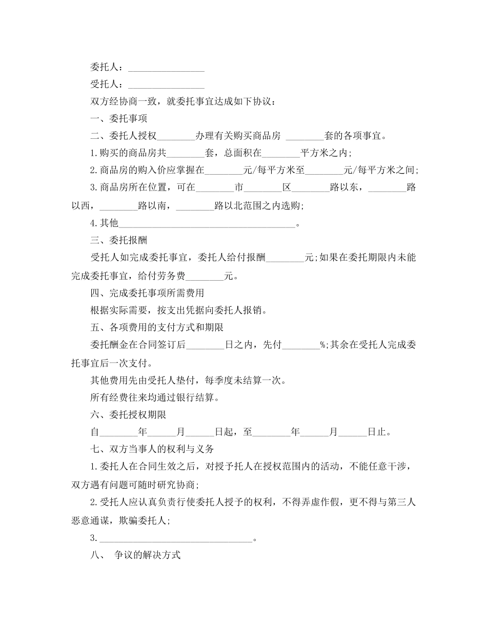 农村购房合同范本3篇_第3页