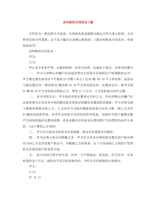 农村购房合同范本3篇