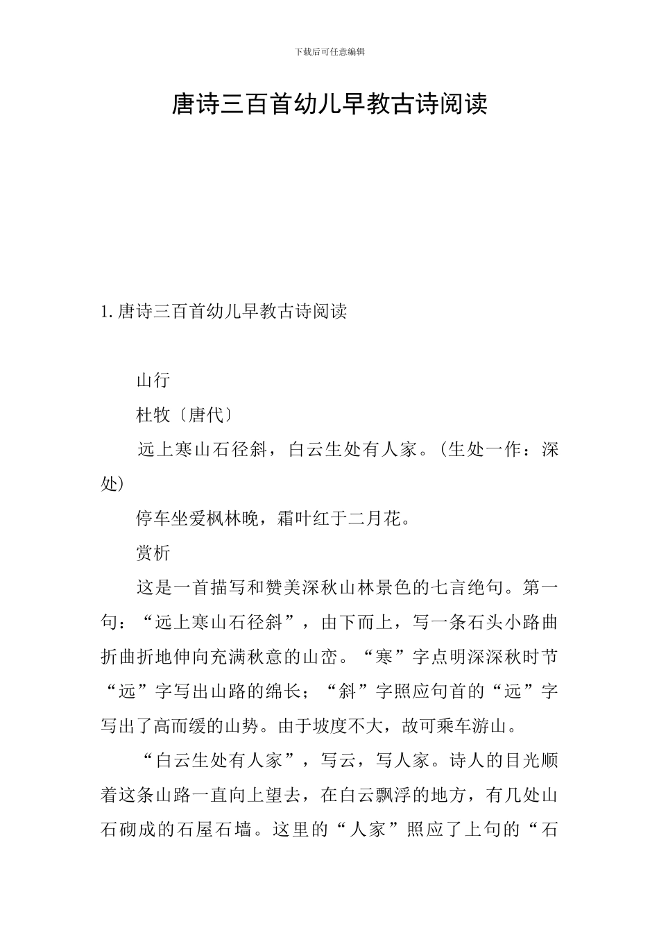 唐诗三百首幼儿早教古诗阅读_第1页