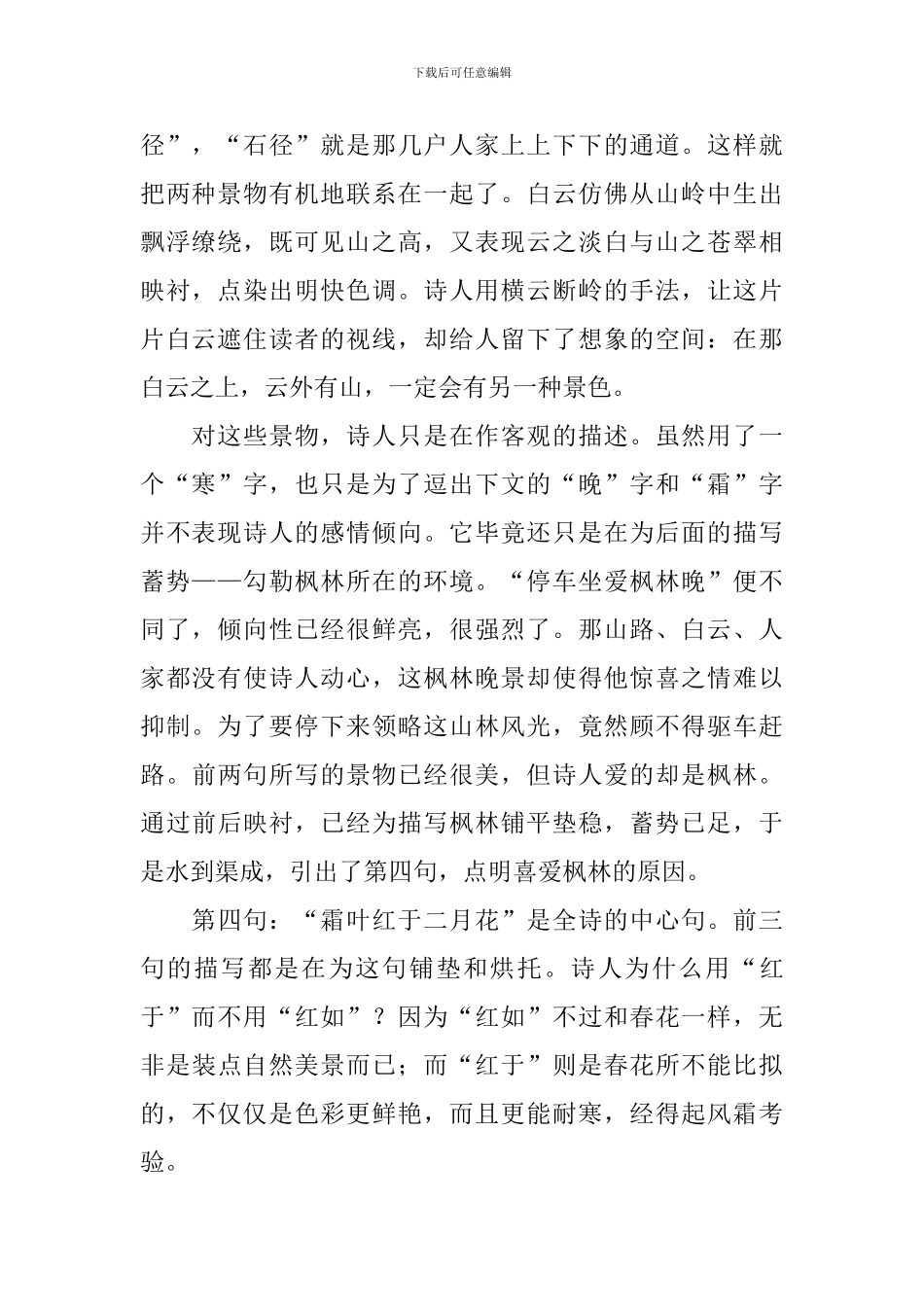 唐诗三百首幼儿早教古诗阅读_第2页